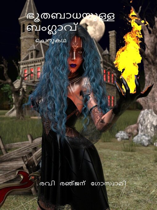 Title details for Bhuthbadhayull bamglav by Ravi Ranjan Goswami - Available